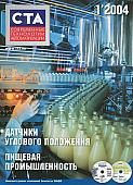 Журнал  ' Современные Технологии Автоматизации '  №1 2004г