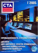 Журнал  ' Современные Технологии Автоматизации '  №1 2005г