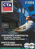 Журнал  ' Современные Технологии Автоматизации '  №2 2004г