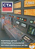 Журнал  ' Современные Технологии Автоматизации '  №3 2003г