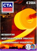 Журнал  ' Современные Технологии Автоматизации '  №4 2004г