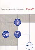 Каталог продукции фирмы  ' Schroff '  - Корпуса и шкафы для электронного оборудования.